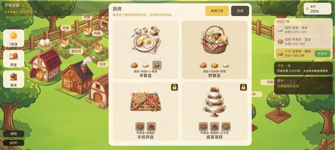 麦香庄园游戏截图