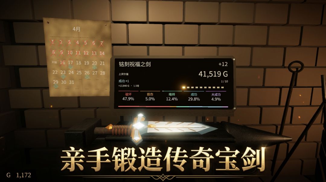铸剑大师模拟器游戏截图