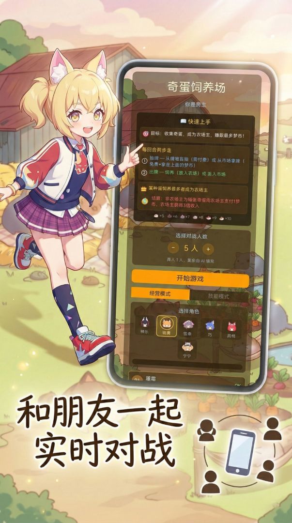 奇蛋生物：饲养场游戏截图