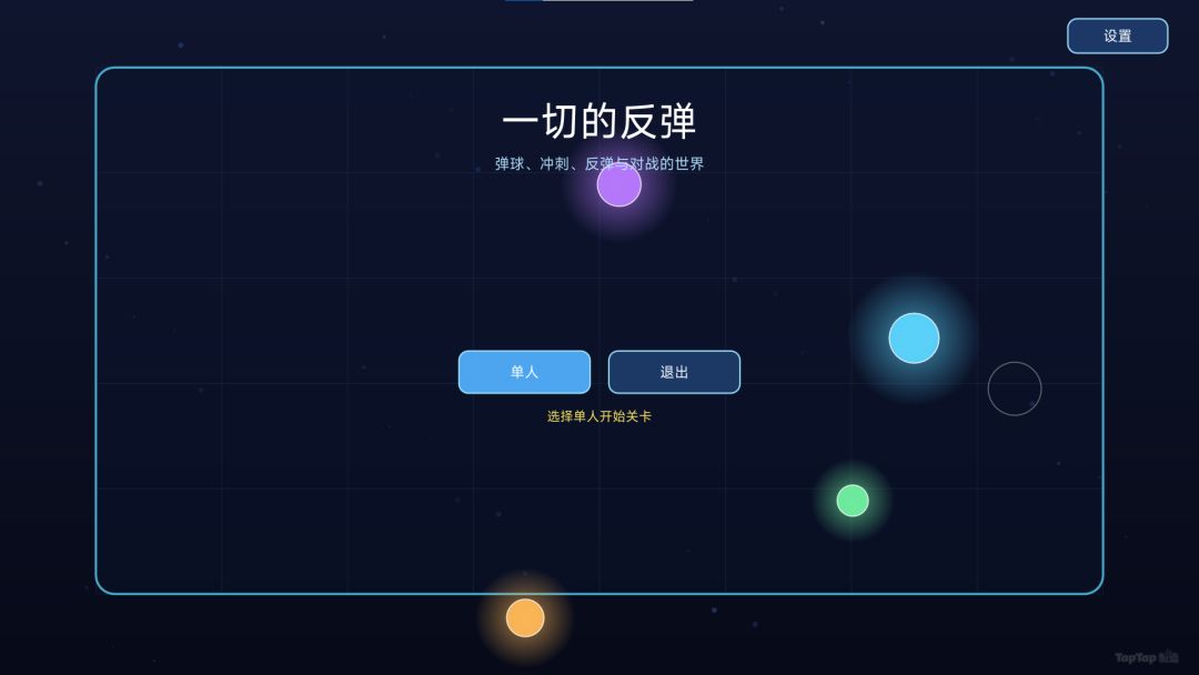 一切的反弹游戏截图