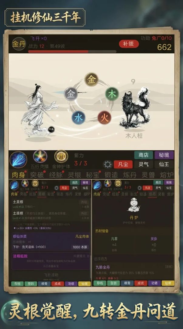 挂机修仙三千年游戏截图