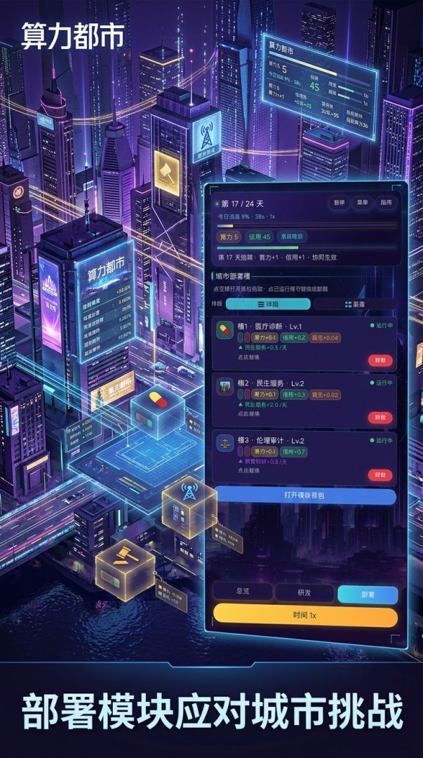 算力都市游戏截图