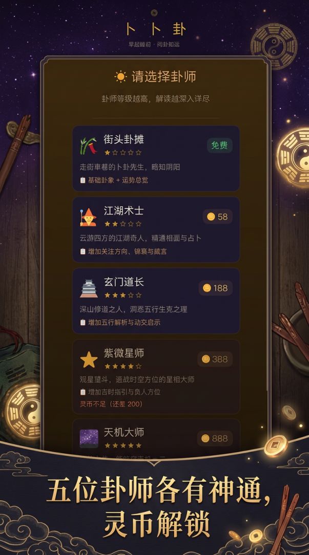 早起睡前卜卜卦游戏截图