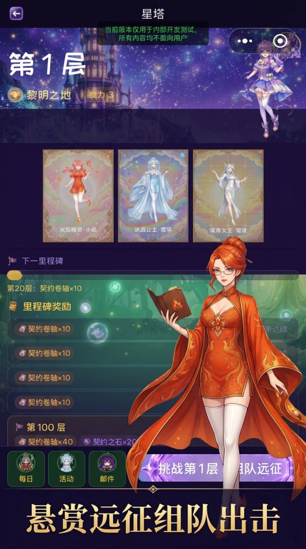 星辰少女游戏截图