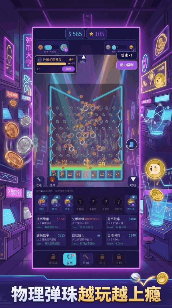 投币大师游戏截图