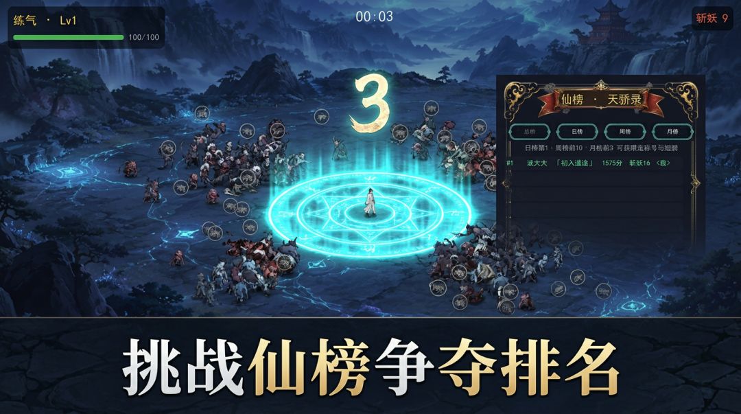 修仙幸存者游戏截图