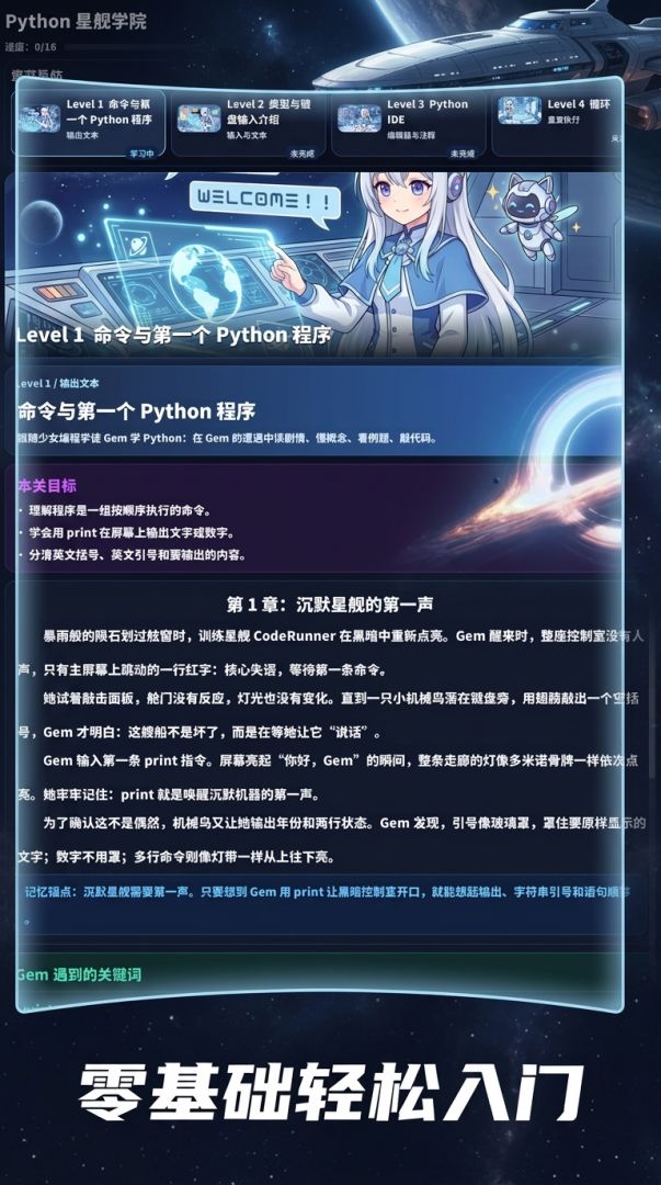 傻瓜python游戏截图