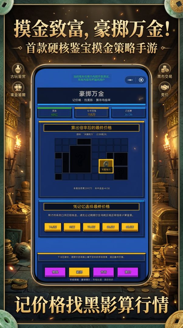 百万大赏:摸金模拟器游戏截图