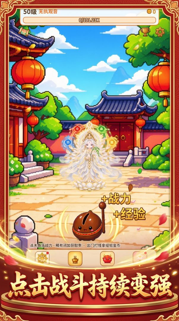 敲敲变强:无限进化游戏截图