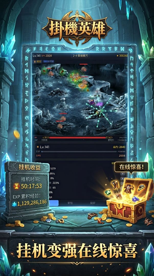 挂机英雄游戏截图