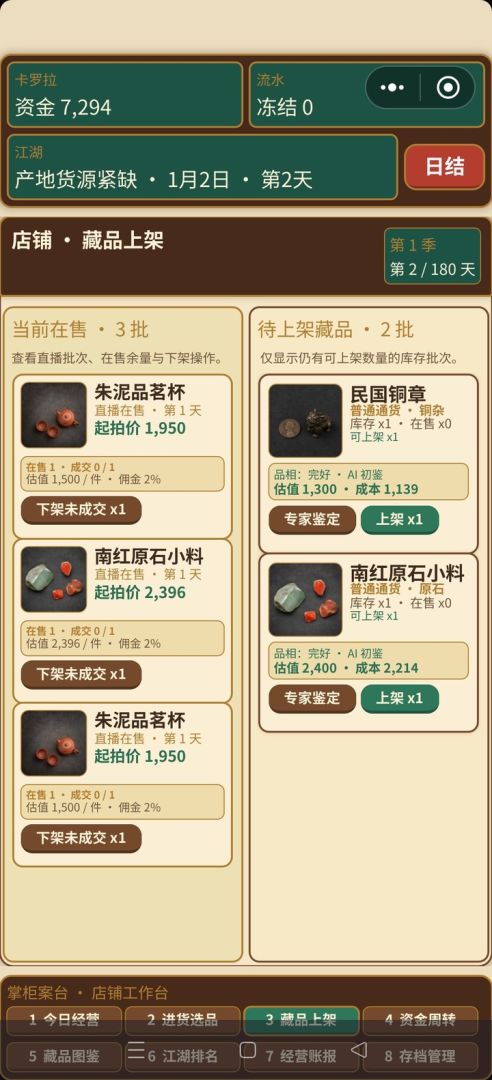 微拍江湖游戏截图