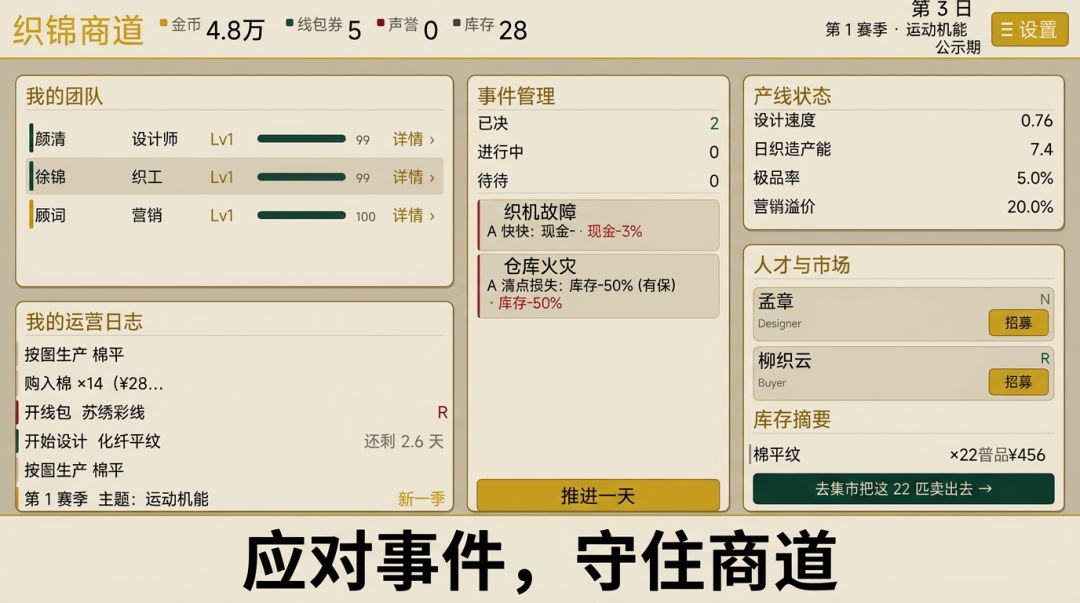 织锦商道游戏截图