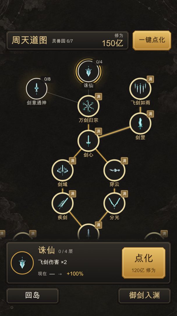 归墟:吞丹修仙游戏截图