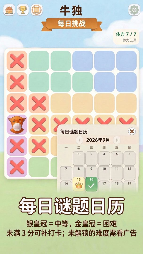 牛独游戏截图