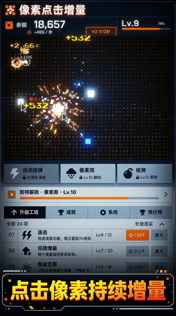像素点击增量游戏截图