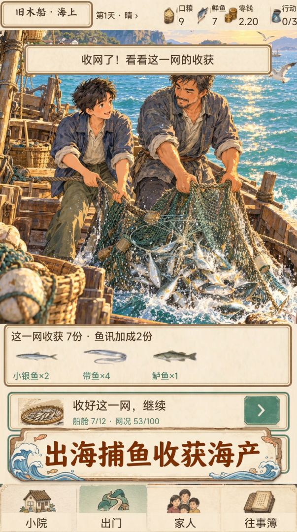 重生之小康生活·渔村篇游戏截图