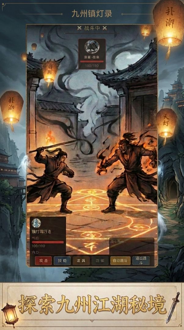 九州镇灯录游戏截图