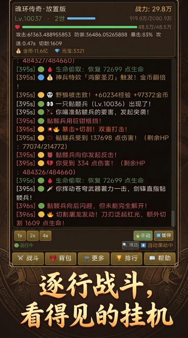 魂环放置传奇游戏截图