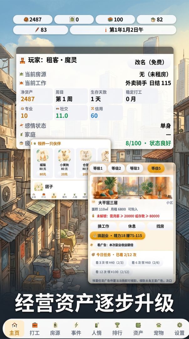 城中村生存手账游戏截图