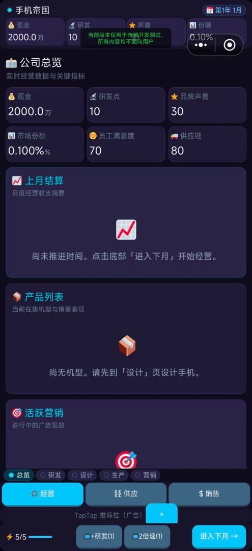 手机帝国游戏截图