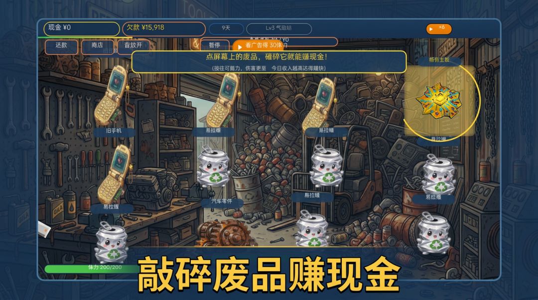 废铁大锤游戏截图