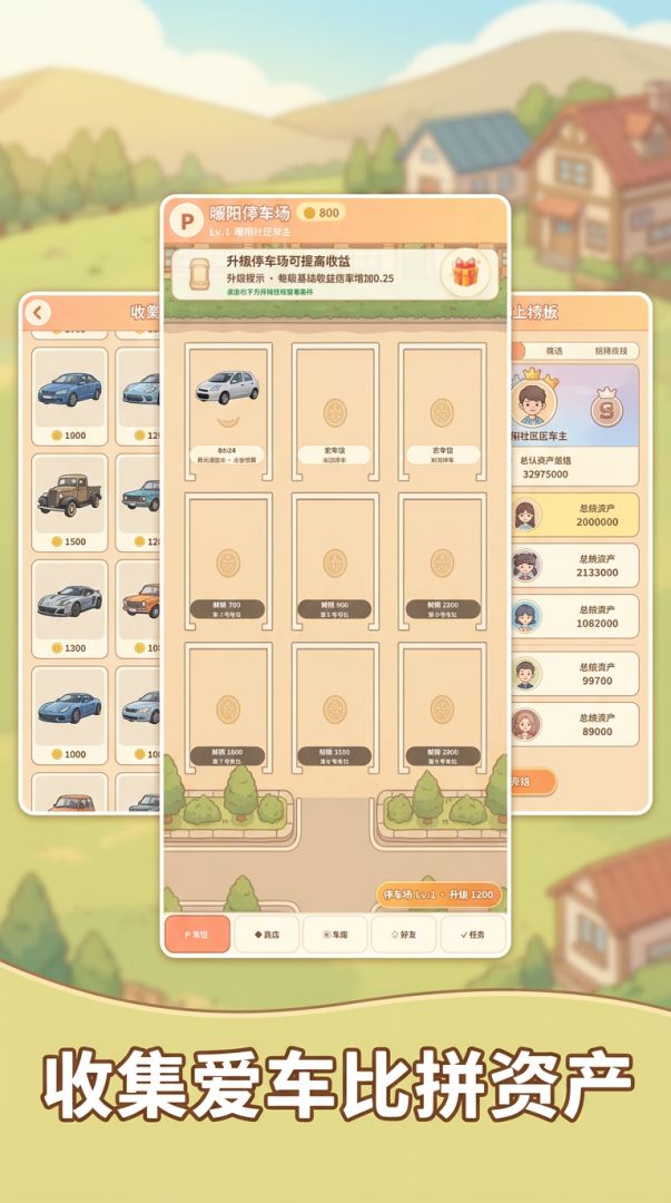 暖阳停车场游戏截图