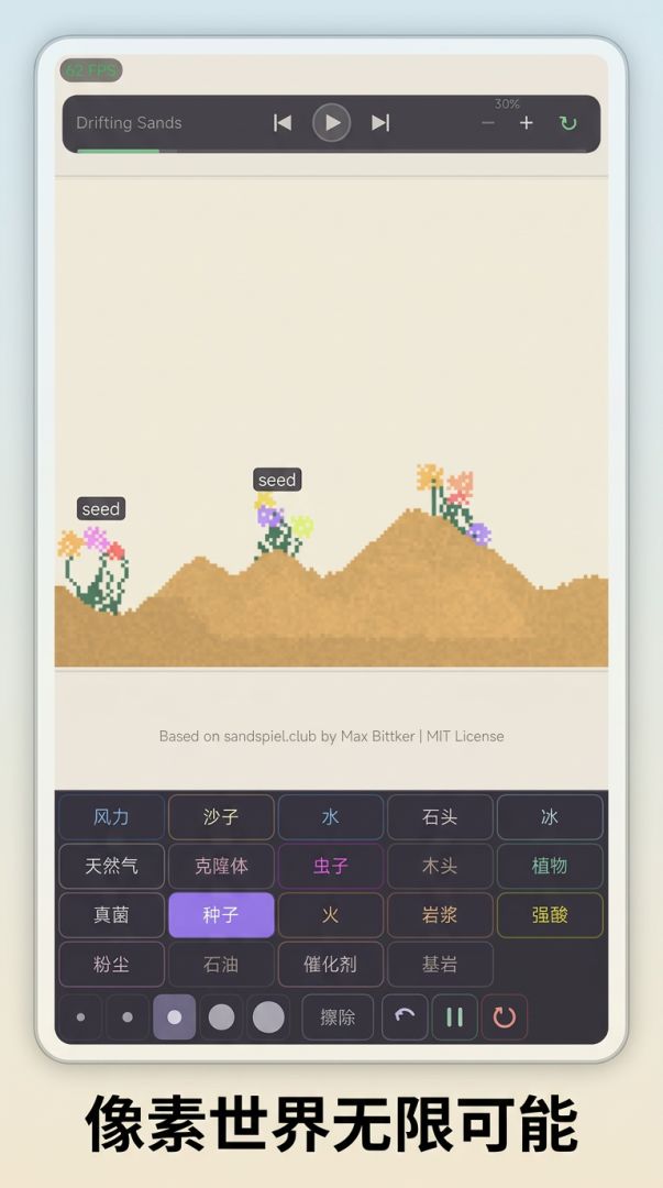 元素与沙盒游戏截图