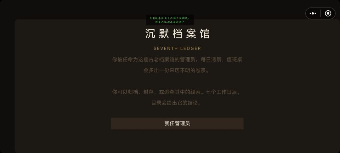 档案馆密录游戏截图