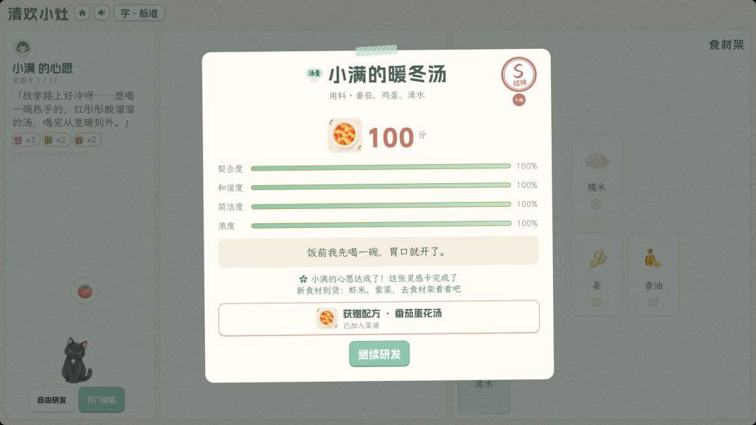清欢小灶游戏截图