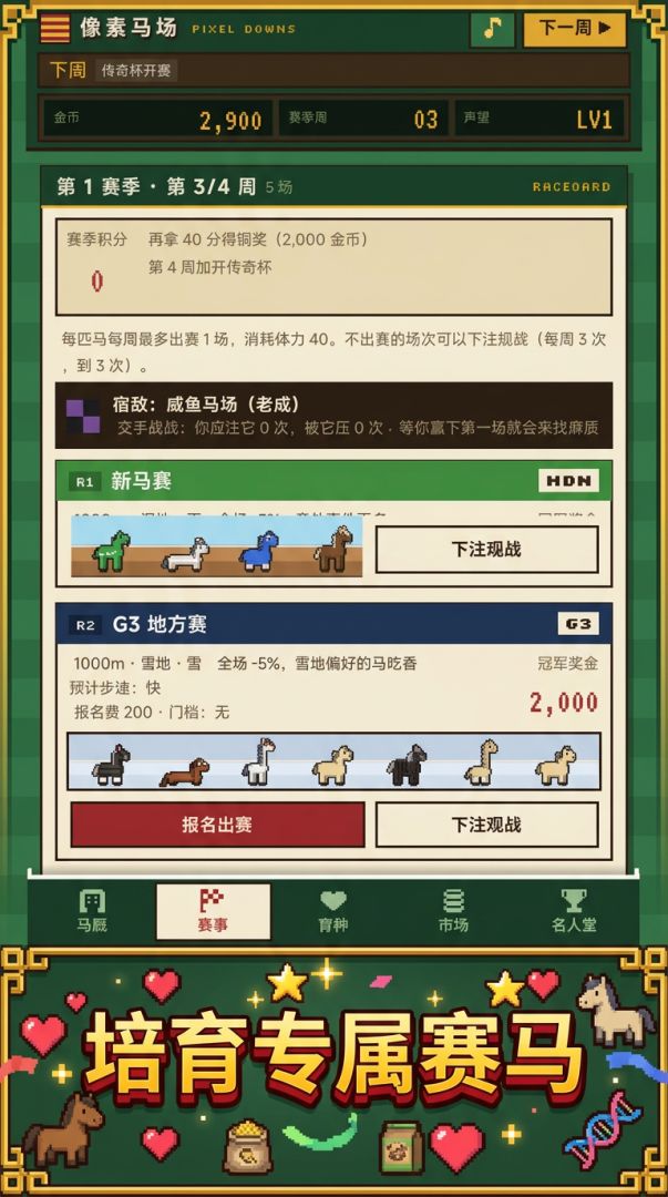 雷霆赛马王:培育无名小驹到创世神兽游戏截图