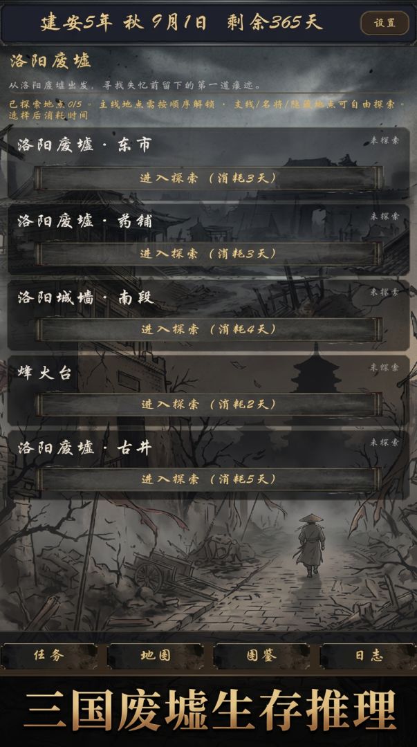 三国尸变:暗影之谋游戏截图