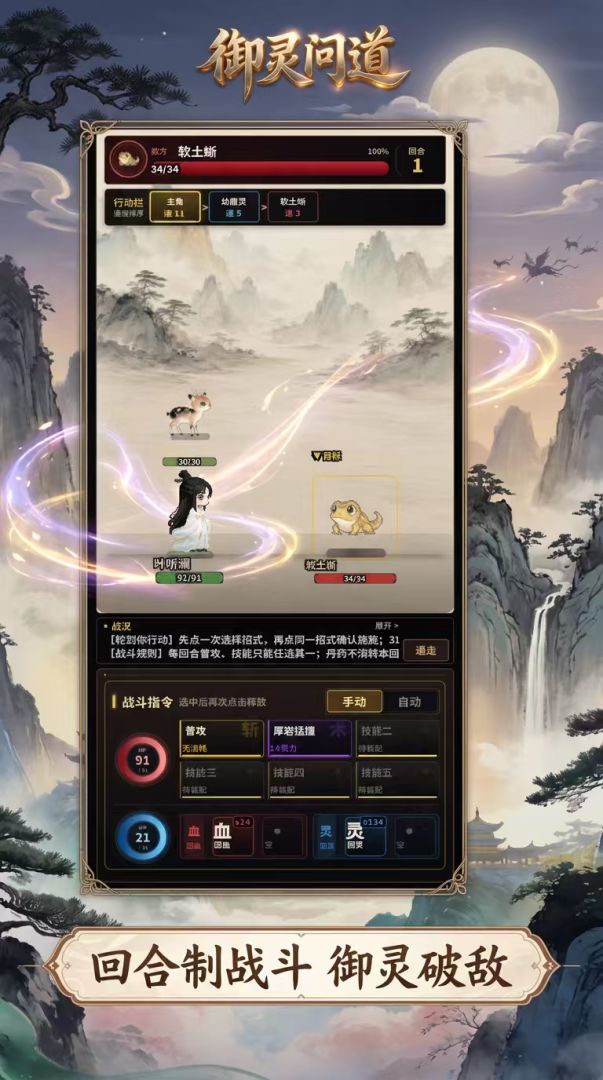 御灵问道游戏截图