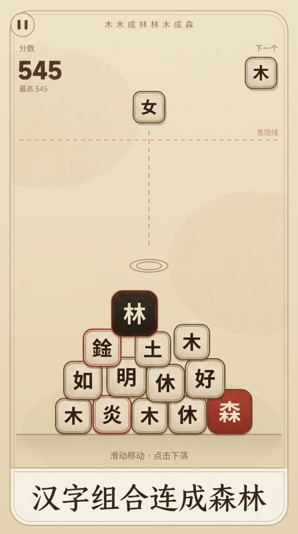 木木成林林木成森游戏截图