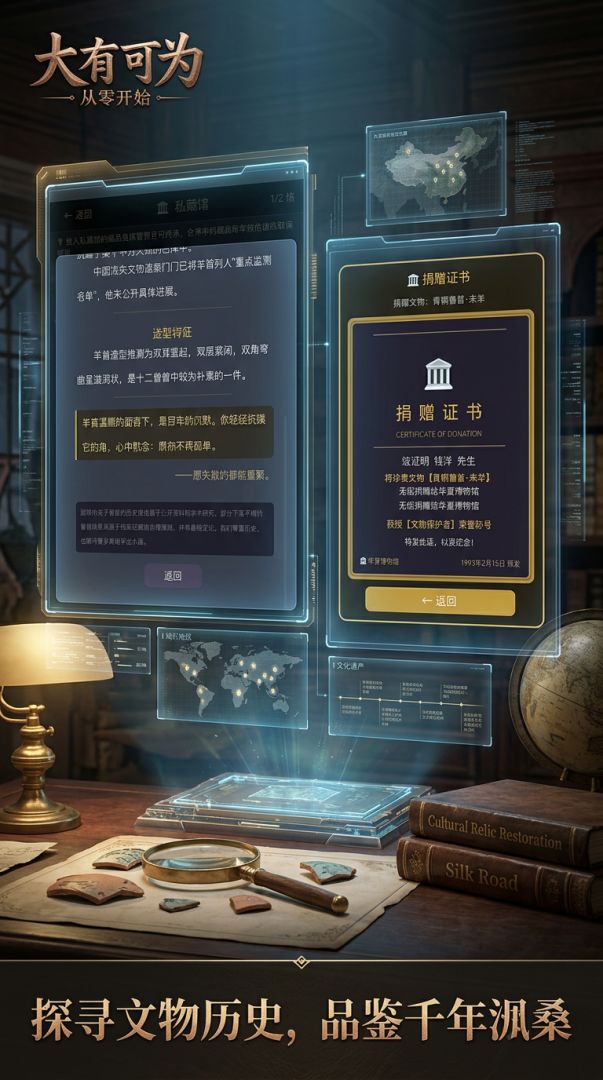 大有可为:从零开始游戏截图