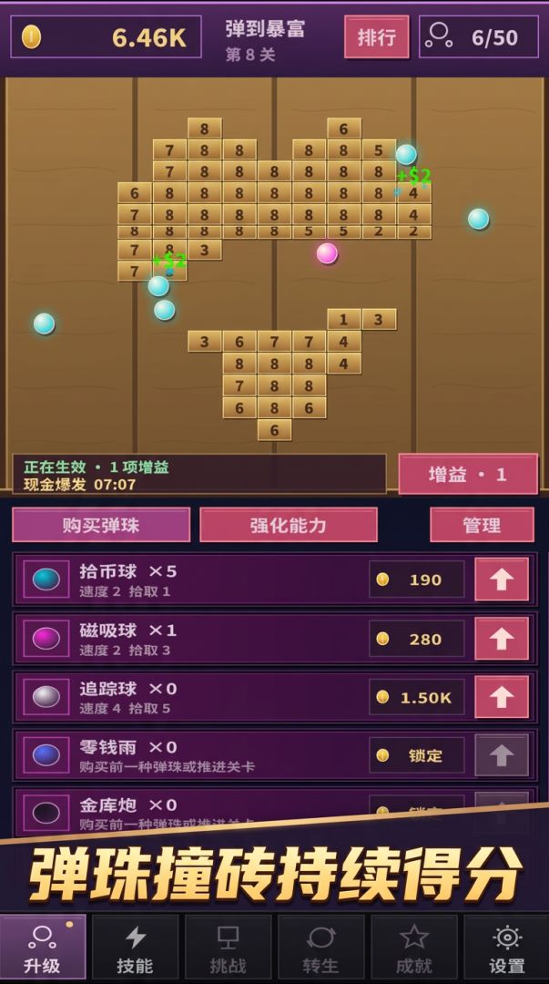 弹到暴富游戏截图