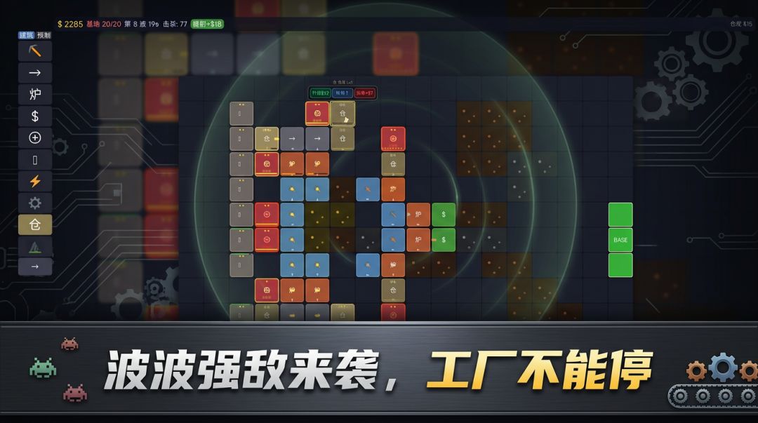 工厂塔防游戏截图