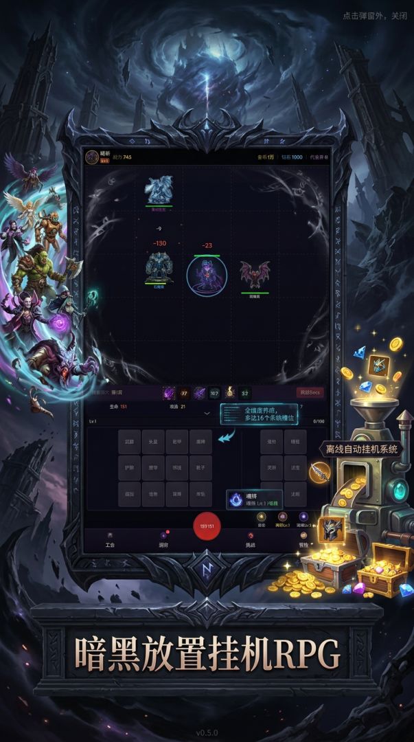 暗黑大乱炖游戏截图