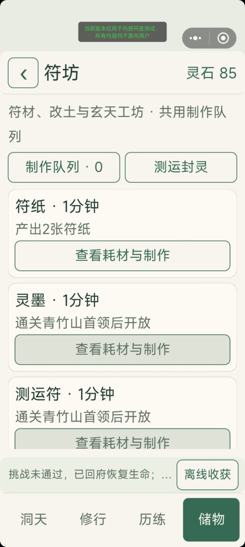 一亩仙缘游戏截图