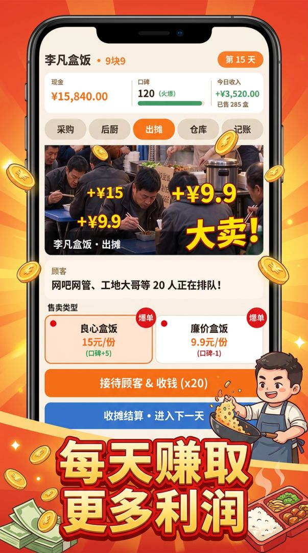9块9盒饭烧心不烧心游戏截图