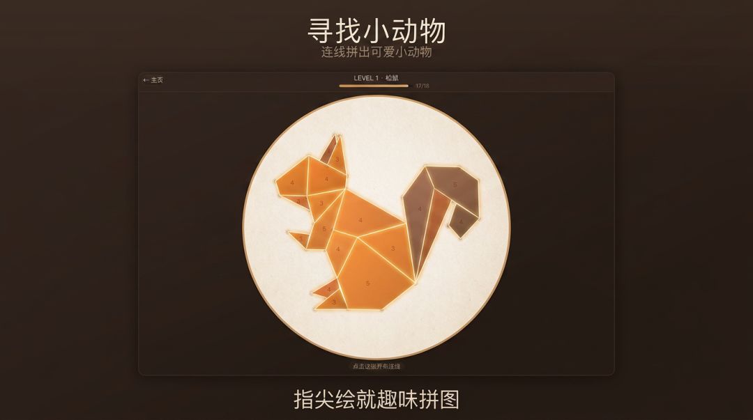 寻找小动物游戏截图