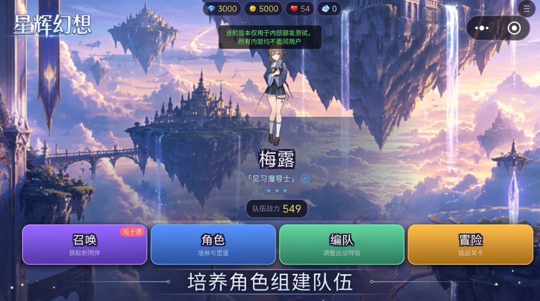 星辉幻想游戏截图