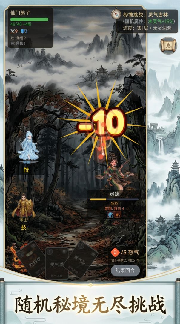 修仙前传：仙门残卷游戏截图