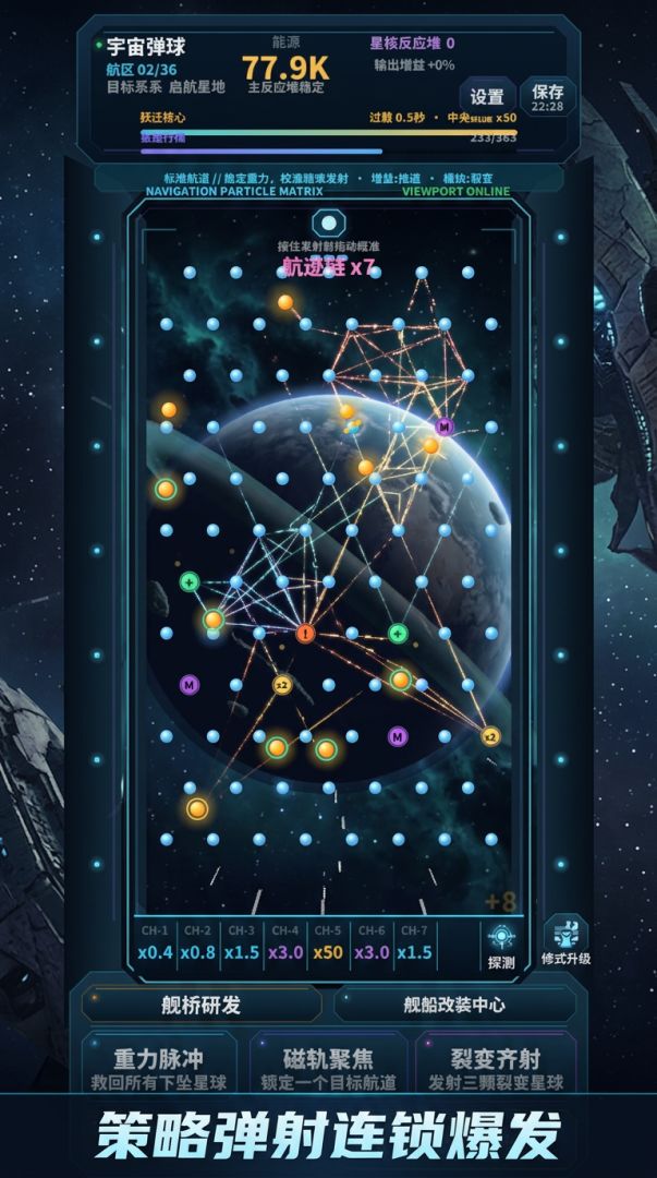 宇宙弹球游戏截图