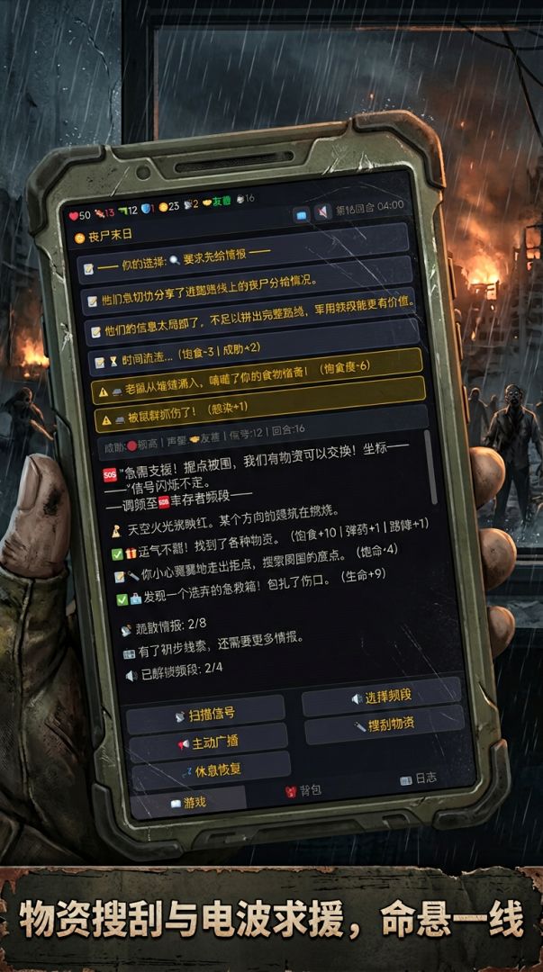 末日电台游戏截图