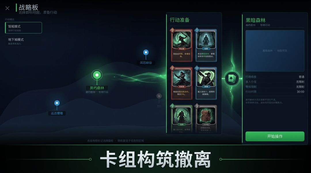 卡牌撤离游戏截图