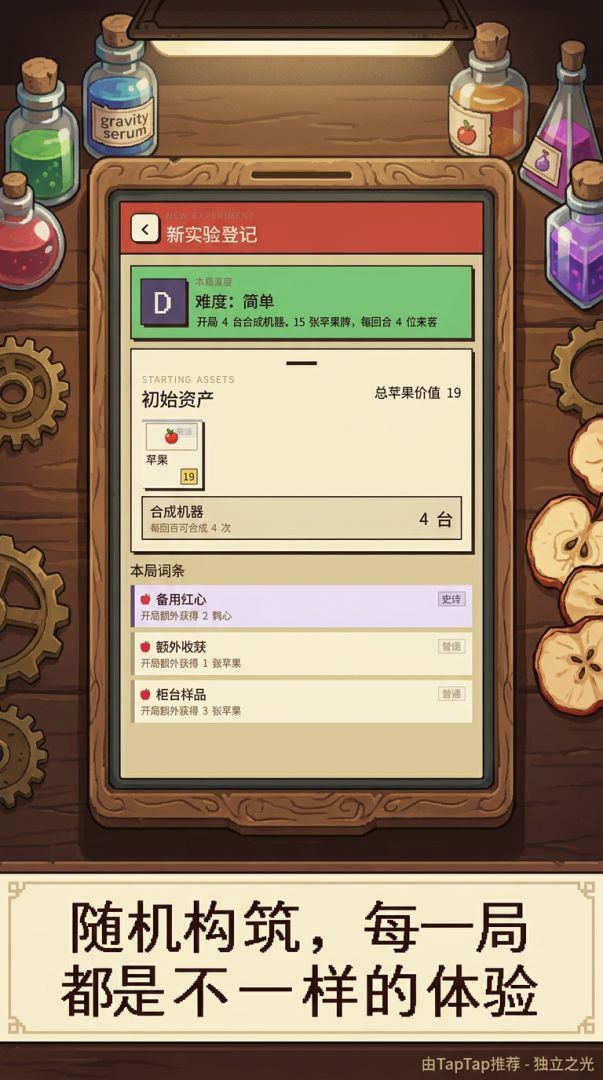 用苹果赚取万有引力游戏截图