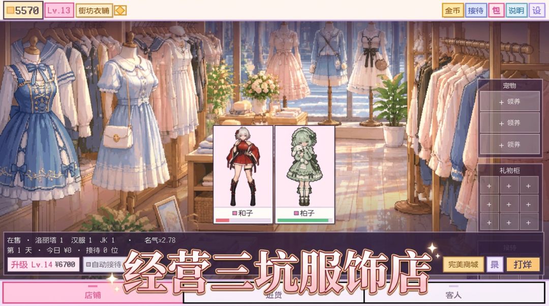 我有一家三坑店游戏截图