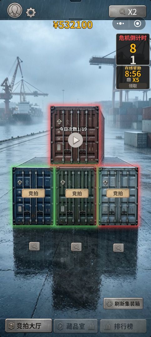 危港集装箱拍卖行游戏截图