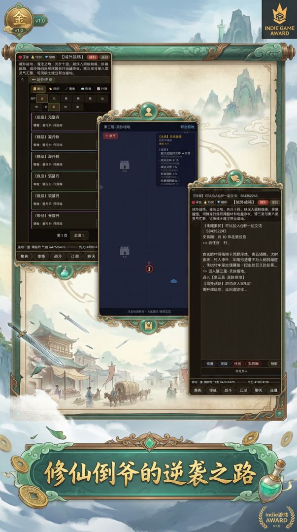 倒爷修仙传游戏截图