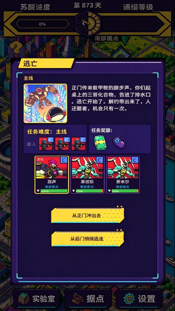 超级反派实验室游戏截图